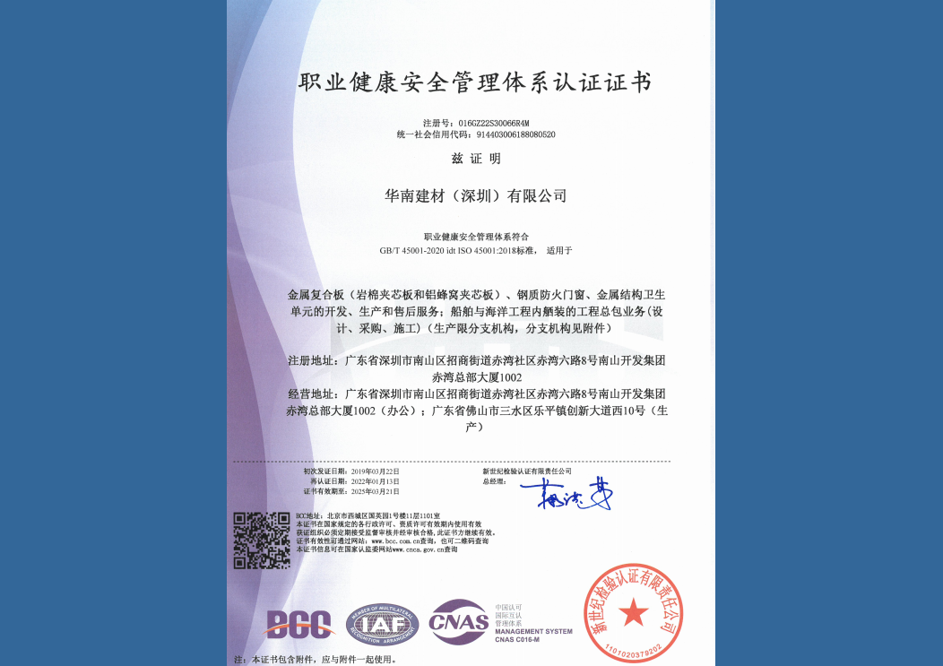 职业健康安全管理体系认证