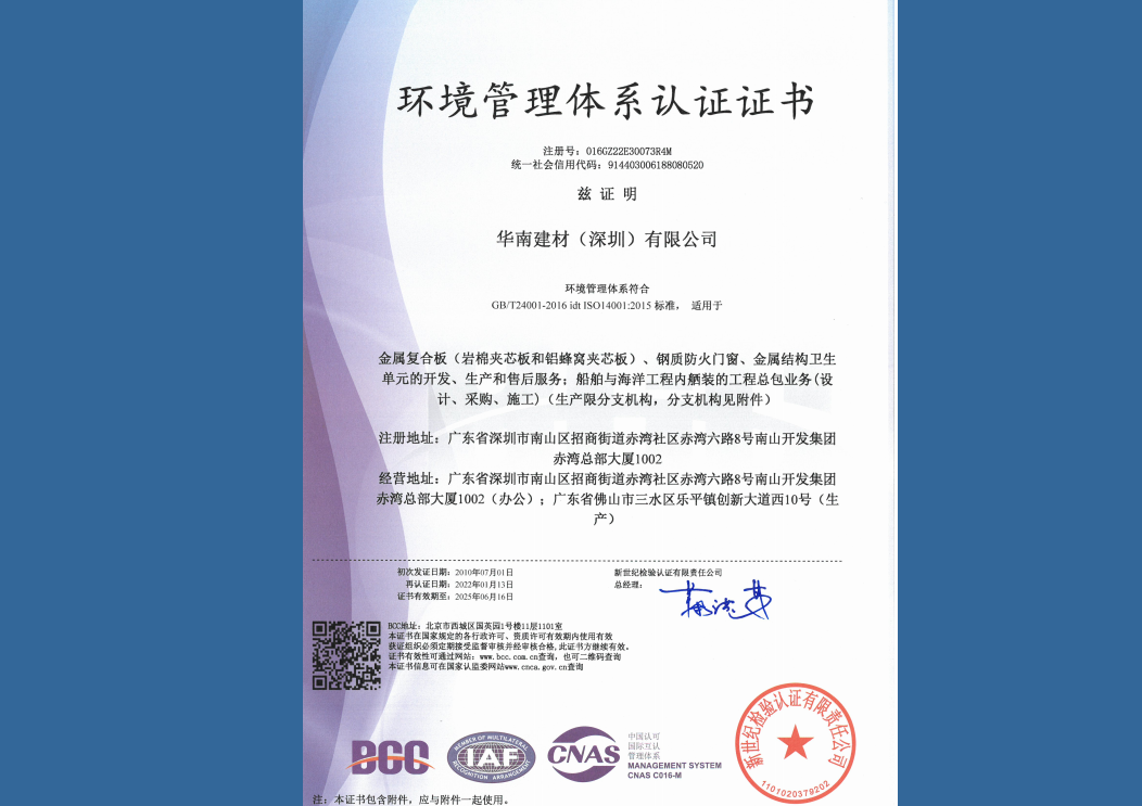 ISO14001国际环境体系认证