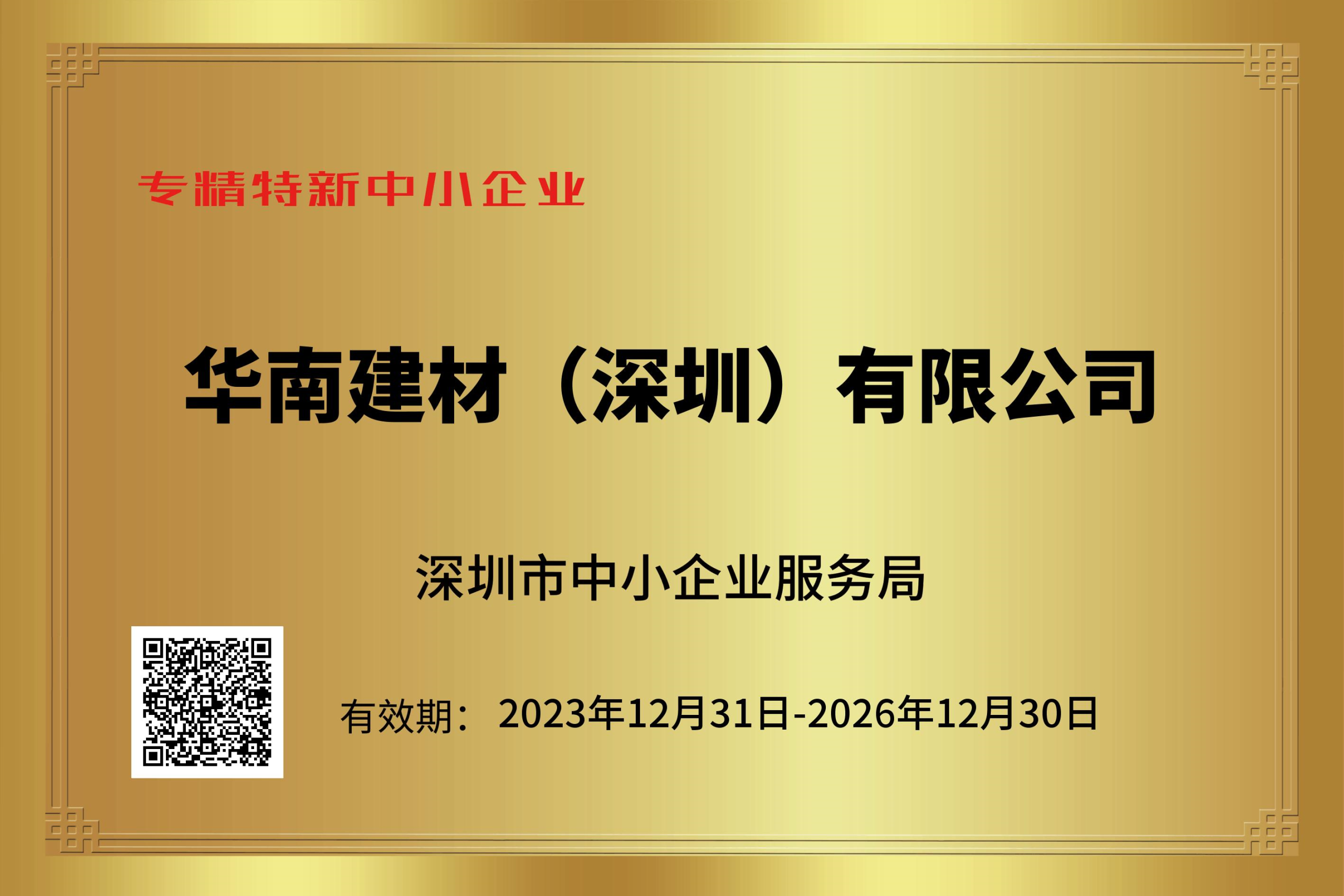 企业新闻 | HBM获专精特新和知名品牌等四项荣誉 企业新闻 | HBM获专精特新和知名品牌等四项荣誉