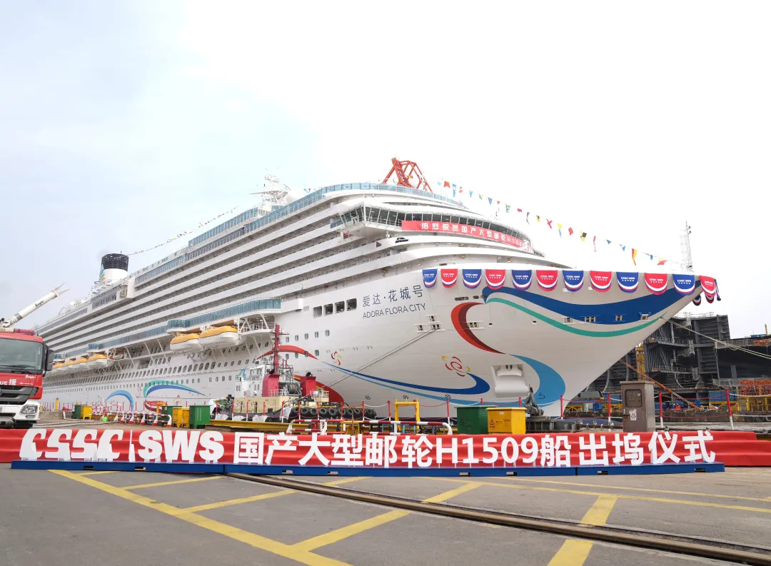 华南建材见证“爱达·花城号”出坞,以匠心助推国产邮轮新跨越 华南建材见证“爱达·花城号”出坞,以匠心助推国产邮轮新跨越