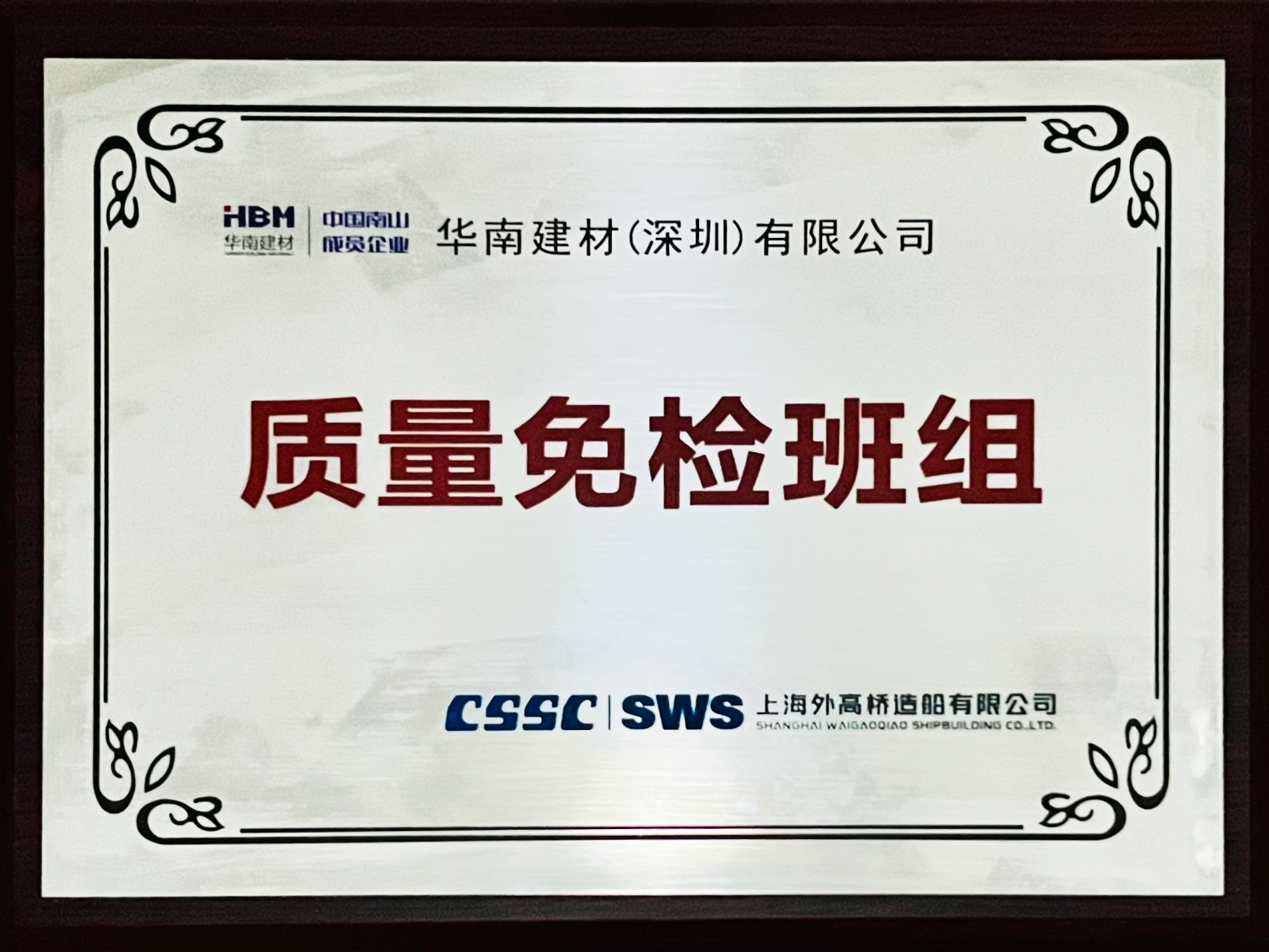 HBM参建的国产首艘大型邮轮“爱达·魔都号” 正式命名交付 HBM参建的国产首艘大型邮轮“爱达·魔都号” 正式命名交付