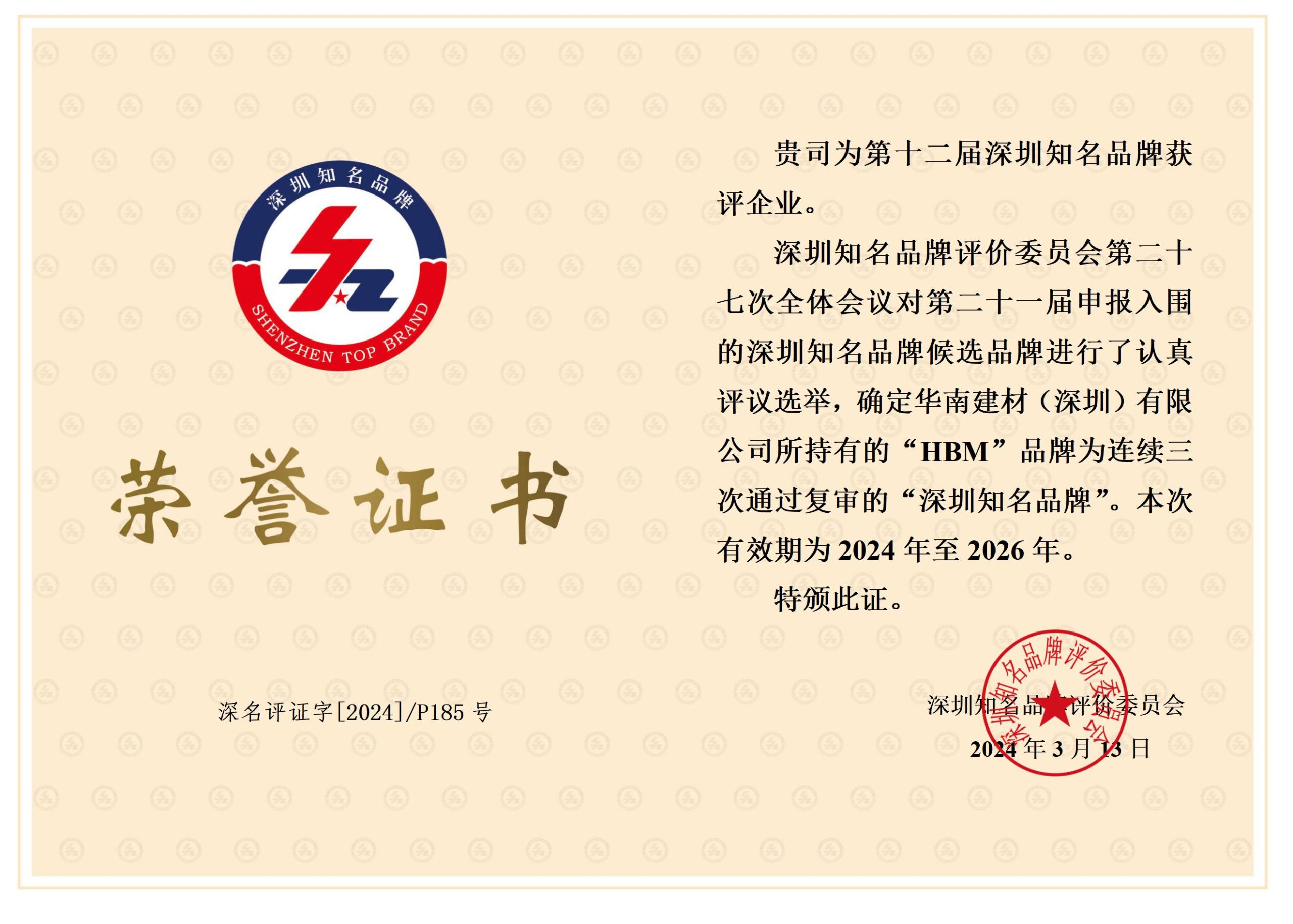 企业新闻 | HBM获专精特新和知名品牌等四项荣誉 企业新闻 | HBM获专精特新和知名品牌等四项荣誉