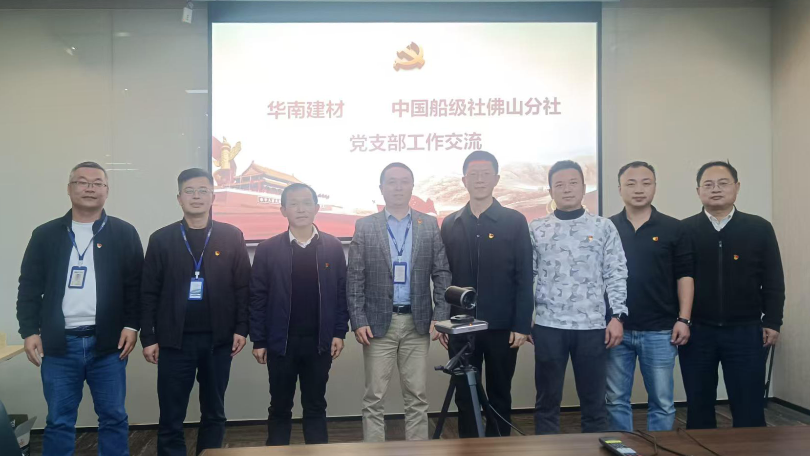 党建共建 共促业务发展 | 华南建材党支部与中国船级社佛山分社党支部开展党建共建活动 党建共建 共促业务发展 | 华南建材党支部与中国船级社佛山分社党支部开展党建共建活动