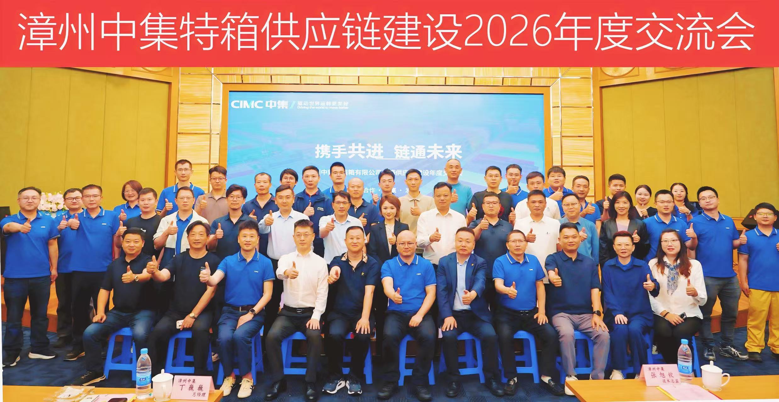华南建材荣获漳州中集“最佳协同奖”，战略合作再上新台阶