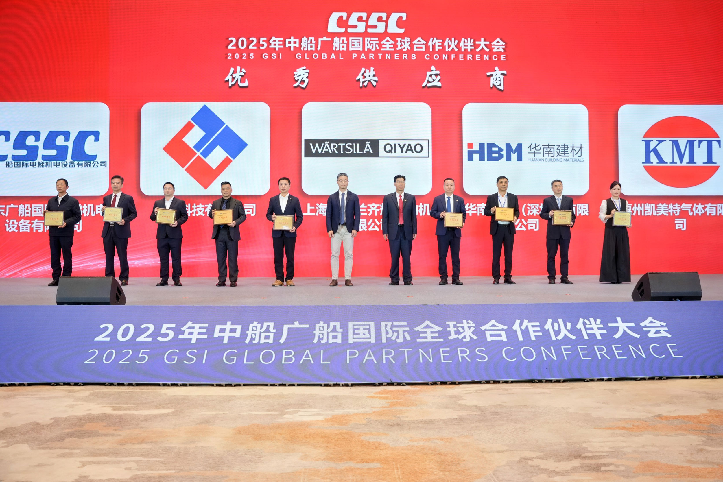 华南建材获评广船国际2025年度“优秀供应商” 华南建材获评广船国际2025年度“优秀供应商”
