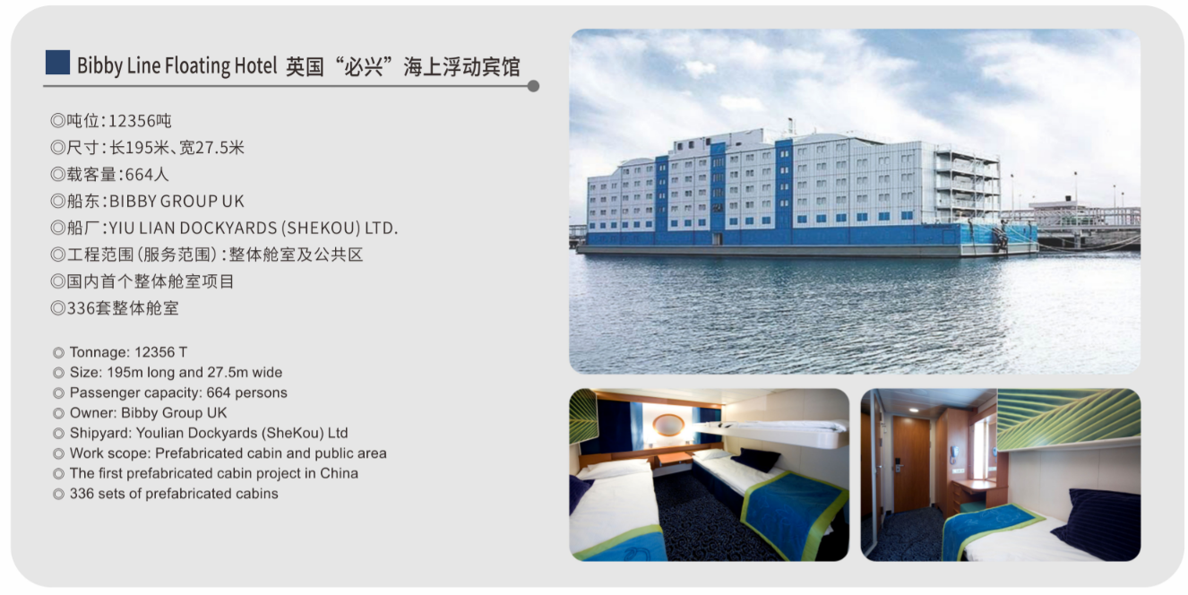 英国“必兴”海上浮动宾馆