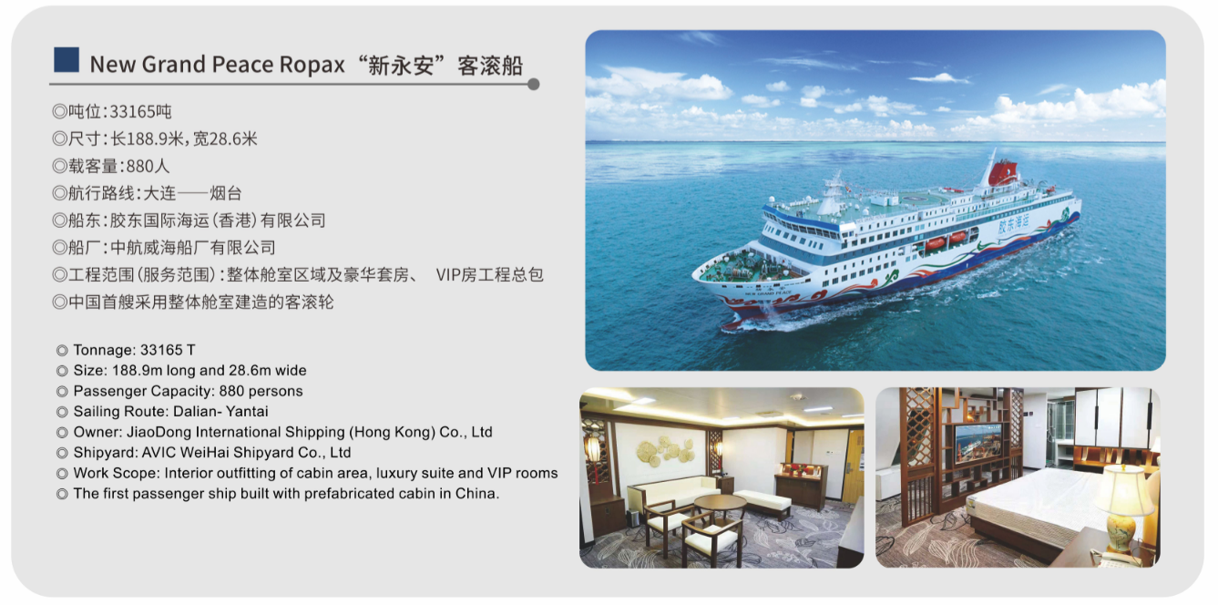 “新永安”客滚船