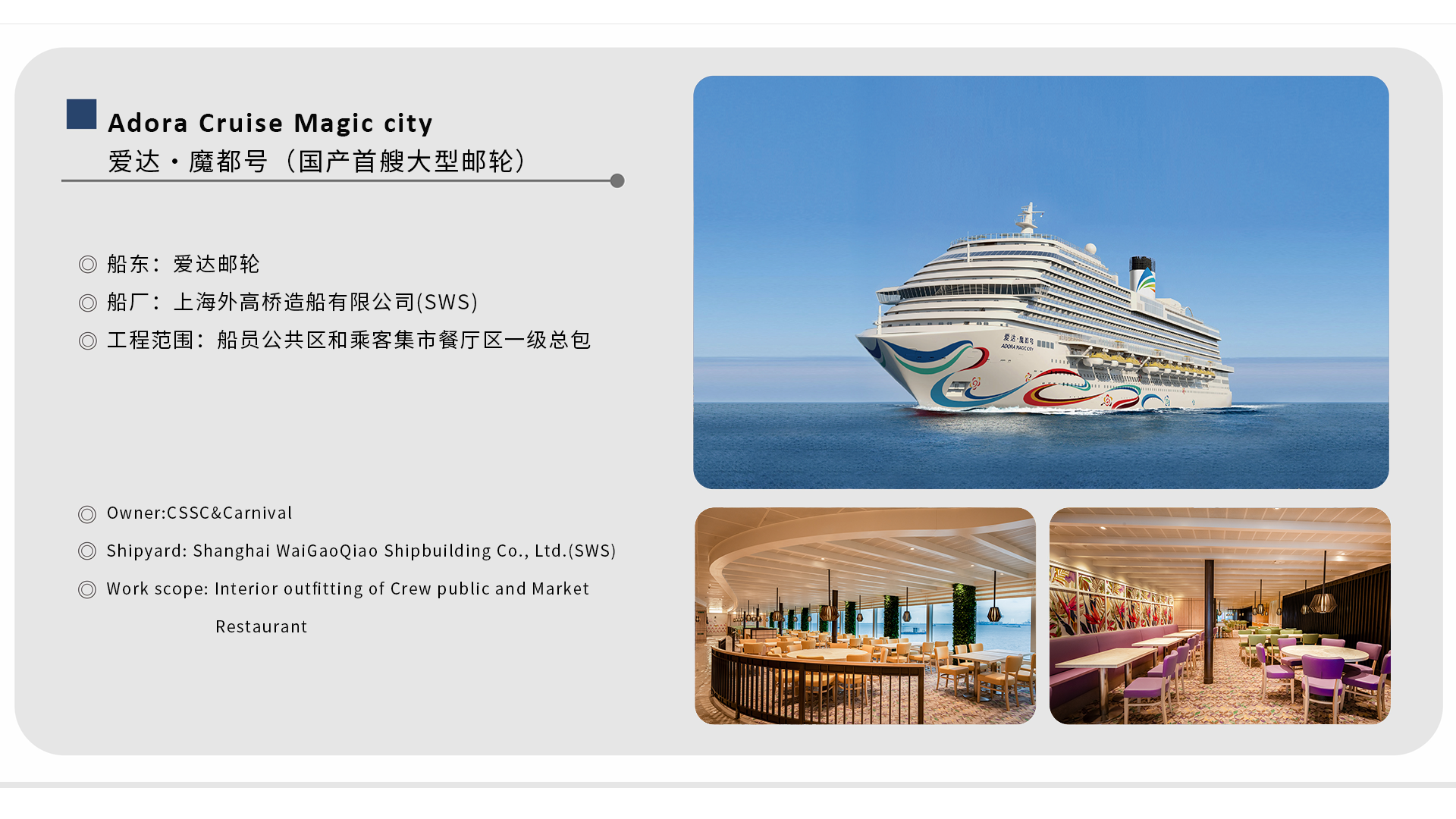 爱达·魔都号（国产首艘大型邮轮）
