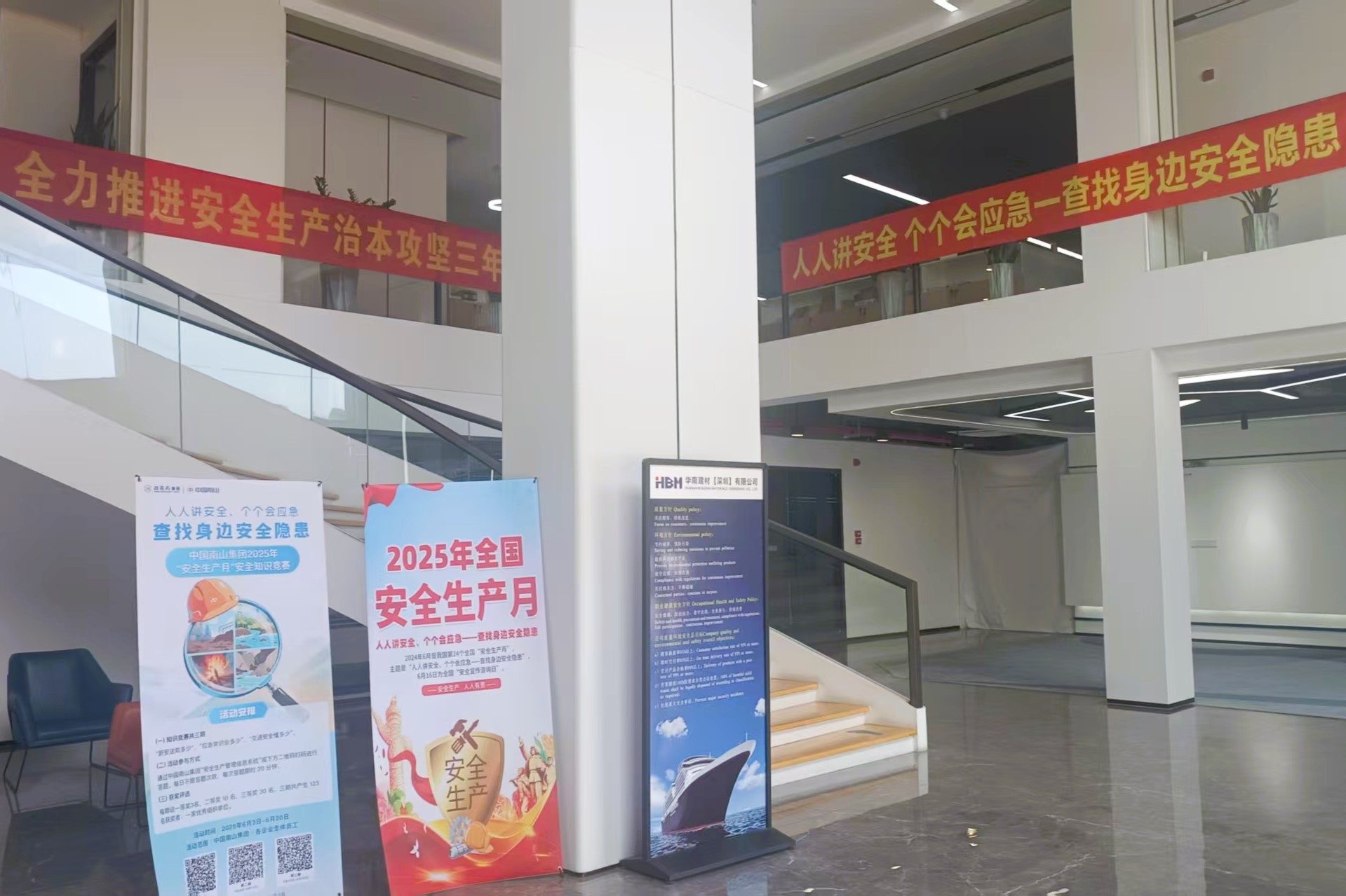 华南建材扎实推进2025年“安全生产月”活动，筑牢安全发展根基
