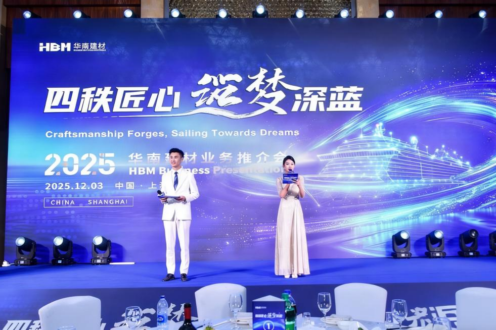 四秩匠心,逐梦深蓝 | 华南建材业务推介会成功举办 四秩匠心,逐梦深蓝 | 华南建材业务推介会成功举办