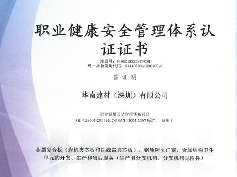 HBM取得ISO45001职业健康安全管理体系证书