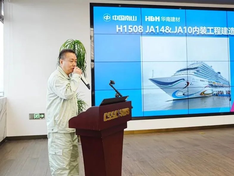 华南建材荣获“国产首制大型邮轮H1508船优秀参建TK分包商”
