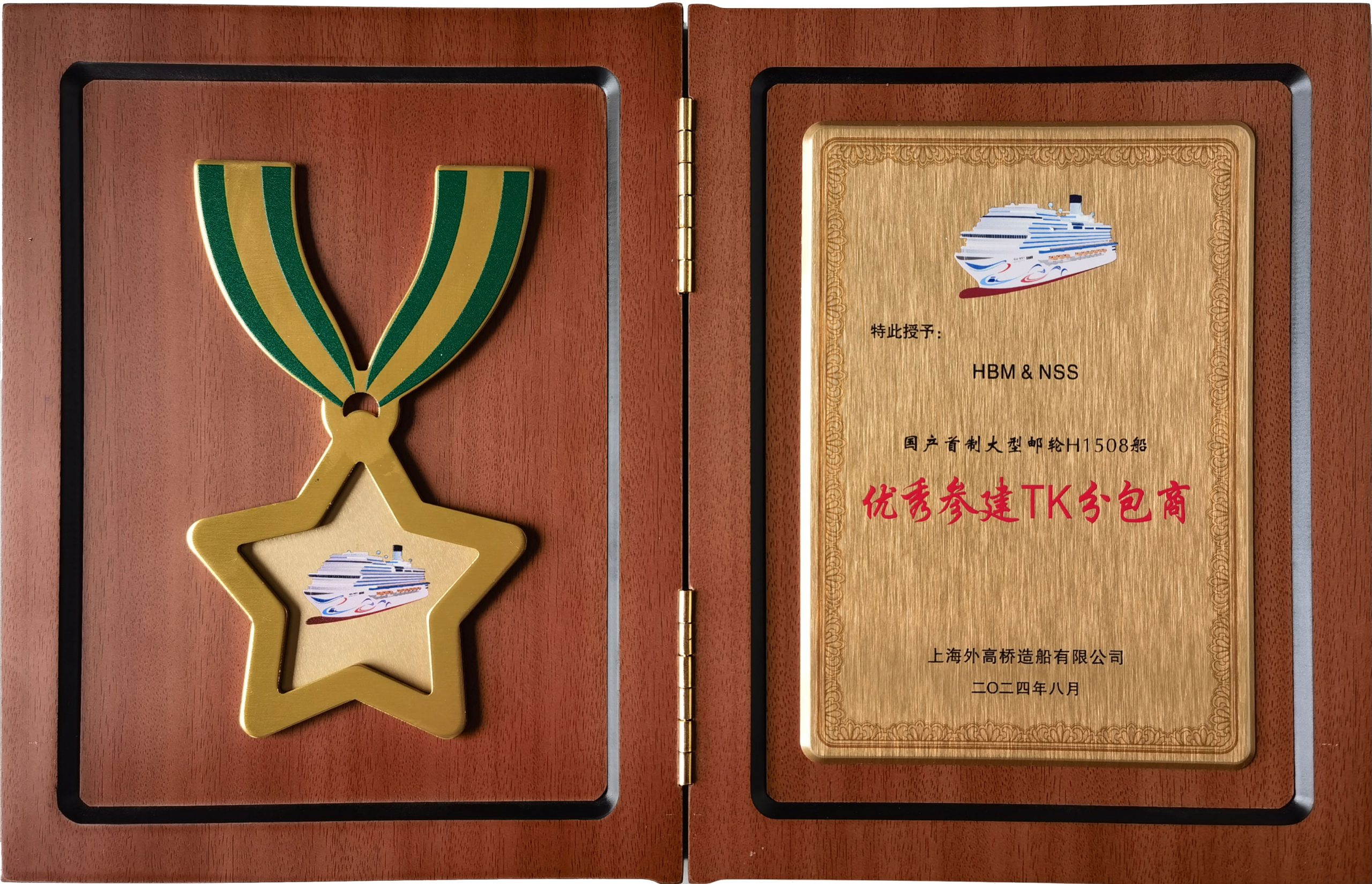 华南建材荣获“国产首制大型邮轮H1508船优秀参建TK分包商”